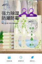 The room goes to the damp artifact to remove the mold in the bedroom to absorb the mold and remove the damp and the dormitory to dehumidify the South back to the south.