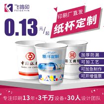 Zhuhai Zhongshan Shunde Jiangmen paper cup custom printed logo disposable cup household commercial advertising custom FCL
