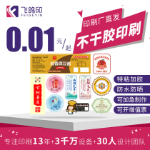 Zhongshan Zhuhai Jiangmen Shunde Printing Factory logo custom self-adhesive transparent sticker trademark signing to do waterproof