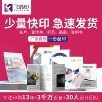 Zhuhai Zhongshan Shunde Jiangmen A small amount of customization A small amount of quick printing information Color printing books Books black and white printing