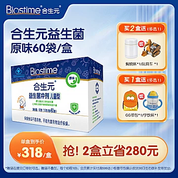1袋4.96！合生元儿童益生菌婴幼儿原味60袋[140元优惠券]-寻折猪