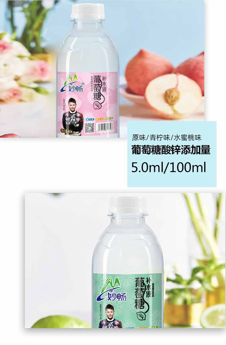 【妙畅】葡萄糖补水功能饮料3瓶