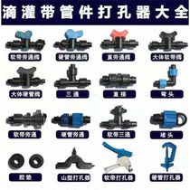 Drip irrigation accessories Big full 16 Bypass Valve Irrigation Straight through three-way patch-type Water Saving Device Dropper Hose Joint
