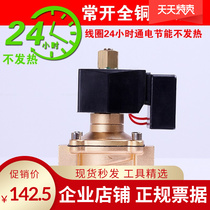 2W normally open energy saving 24 hours without heating solenoid valve water valve gas valve Yu Yao Three-leaf valve manufacturer direct sales