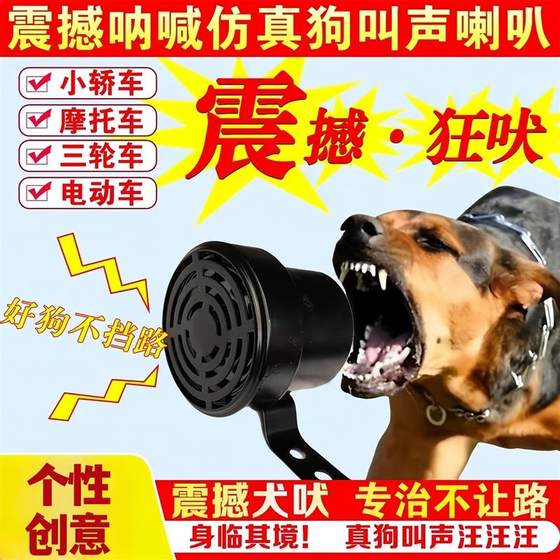 전기 자동차, 개 짖는 뿔, 시끄러운 유니버설 시끄러운 휘파람, 12V 배터리 자동차, 오토바이, 모방 개 짖는 소리 수정 전기 자동차, 개 짖는 뿔, 시끄러운 유니버설 시끄러운 휘파람, 12V 배터리 자동차, 오토바이, 모방 개 짖는 소리 수정