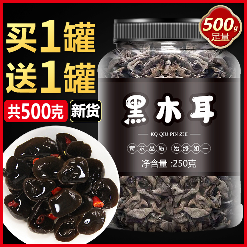 Northeast Special Produce Black Fungus Dry Stock 500g Dry Autumn Agaric Long White Hills Wild Small Bowl Ear Cool Mix-Taobao