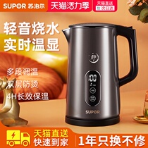 Supor electric kettle household static constant temperature sound automatic one-piece large capacity 304 stainless steel burning 17J63A