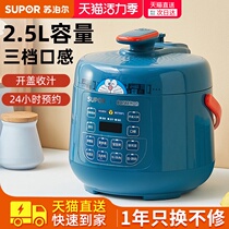 Supor electric pressure cooker Small household 2 5L raised pressure cooker Multi-function full intelligent mini pressure cooker