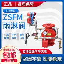 ZSFM diaphragm type push rod type manual ZSFG explosion-proof series rain shower valve DN100 150 200 DN250 EX