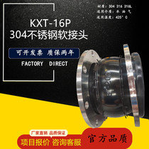 KXT stainless steel 304 flange rubber soft joint pipe shock absorber throat PTFE variable diameter flange rubber soft connection