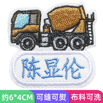 Name patch can be sewn Kindergarten childrens embroidery engineering car name patch clothes name strip embroidery can be washed
