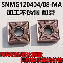 Mitsubishi groove SNMG120404 08-MA CNC outer round car blade steel parts stainless steel general machine clip knife grain