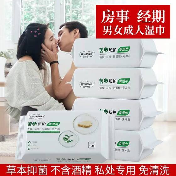 Wet towel adult private parts male and female private wet towel cleaning and sterilization men's care women's menstrual sanitary wet paper towels
Wet towel adult private parts male and female private wet towel cleaning and sterilization men's care women's menstrual sanitary wet paper towels