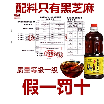 苏麦科纯黑芝麻香油1000ml[4元优惠券]-寻折猪