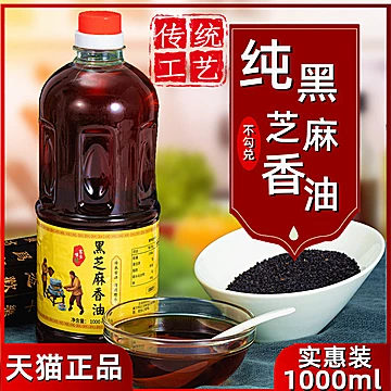 苏麦科纯黑芝麻香油1000ml[4元优惠券]-寻折猪