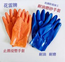 Huabei brand dipped plastic gloves oil-resistant frosted and non-slip suitable for chemical machinery electroplating Marine equivalent