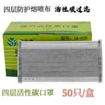 028 Hong Kong Yikang disposable non-woven four-layer activated carbon mask 50 a box for men and women