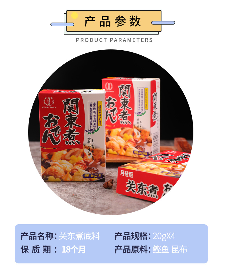 【月桂冠】关东煮汤料调料80g