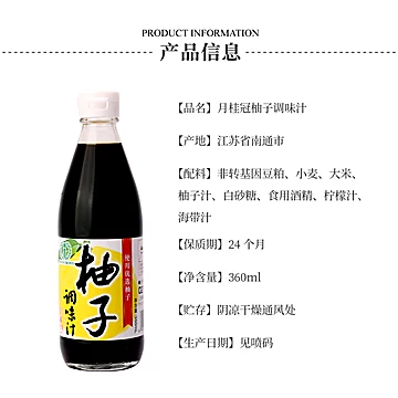 月桂冠火锅调味料柚子调味汁360ml[3元优惠券]-寻折猪