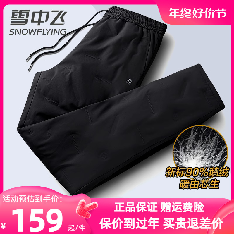 Snow middle flying men's down pants 2023 new winter outwear elastic casual pants thickened warm goose down cotton pants-Taobao