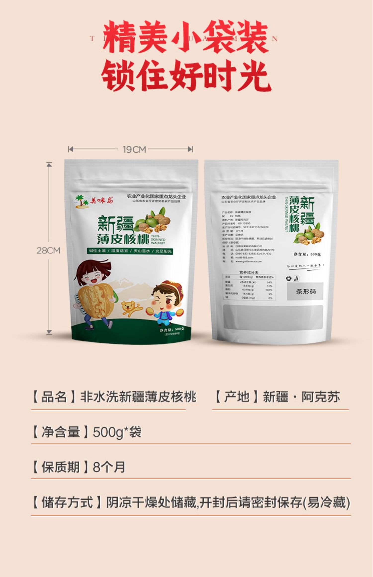 美味岛新疆薄皮纸皮核桃500g