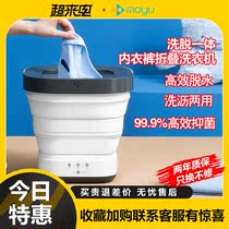 Mofish Mini Folding Washing Machine Portable Small Home Eluting Integrated Fully Automatic Inside Pants Socks Special