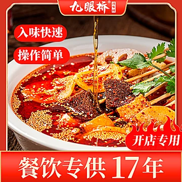 九眼桥四川正宗乐山钵钵鸡调料250g[2元优惠券]-寻折猪