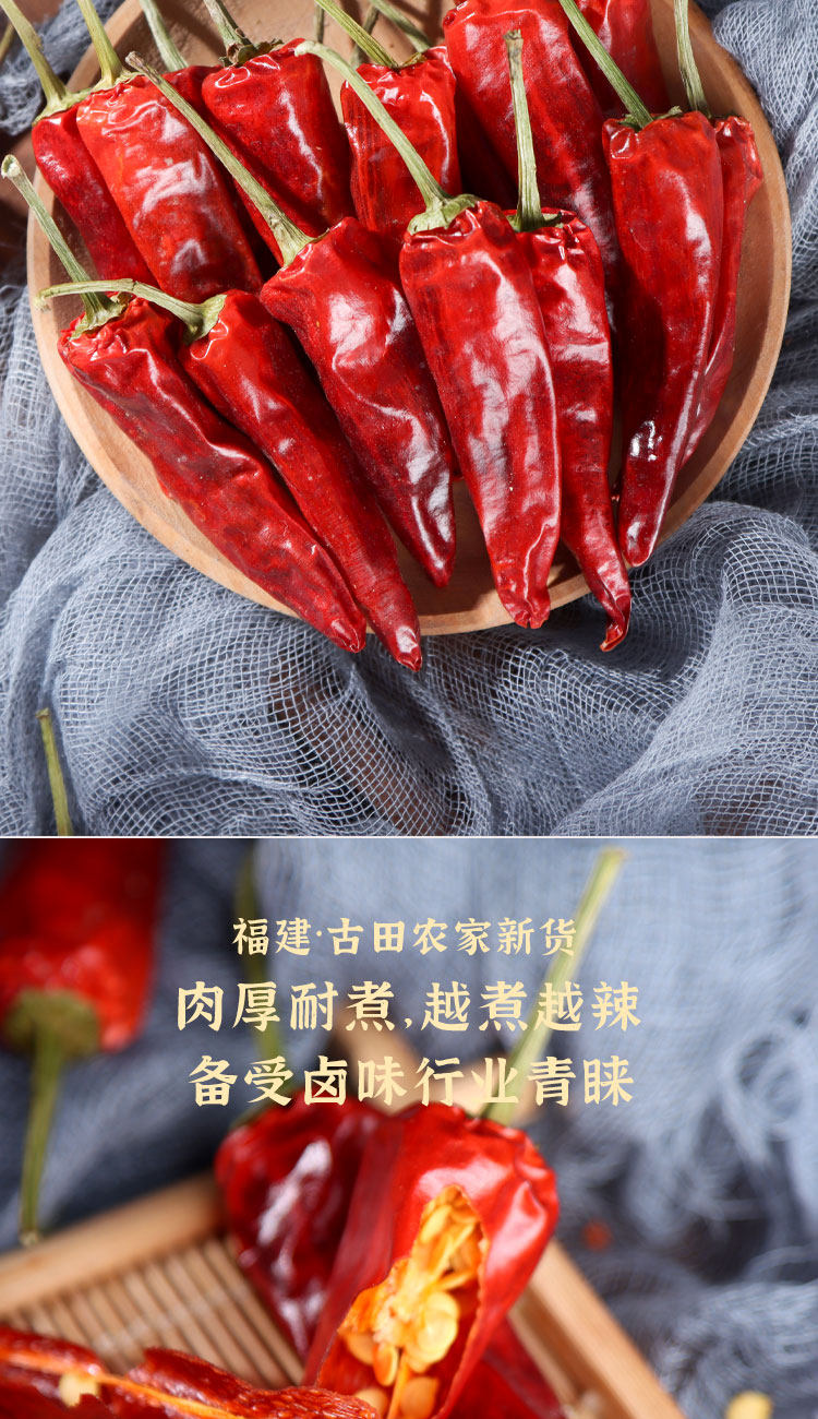 福建 辣椒王2500g卤鸭脖鸭货卤菜古田干辣椒朝天椒香辣今年红辣椒