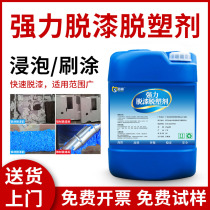 Deplastic deplastic deplastic agent metal removal paint removal of industrial ground wood furniture removal agent strong demolding agent