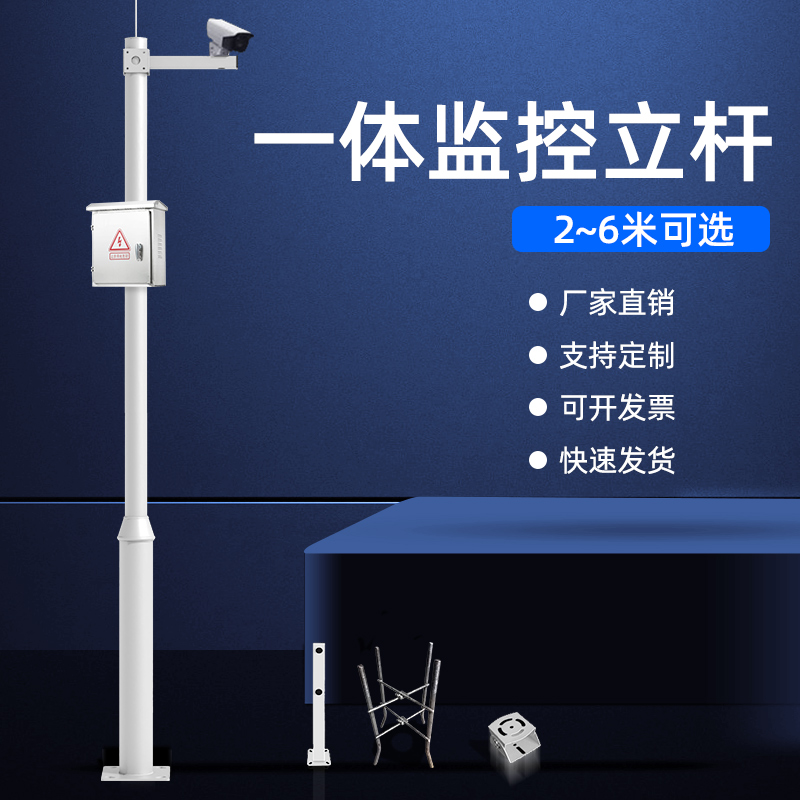 Monitor pole 3 4 m cell camera bracket 3.5 outdoor column 5 bolt ball machine pole 6 outdoor light pole