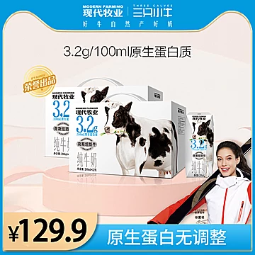 蒙牛现代牧业三只小牛纯牛奶200ml*12*2箱[50元优惠券]-寻折猪