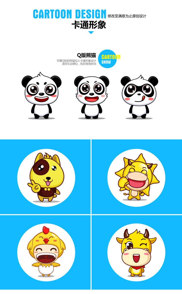 q版漫画卡通形像吉祥物动静态微信qq表情包插画动画游戏美术设计
