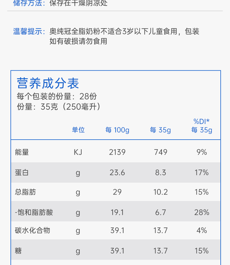 奥纯冠蓝胖子全脂奶粉1kg