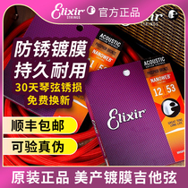 ELIXIR ELIXIR guitar string set Folk string set 16052 acoustic guitar string set of 6 rust-proof