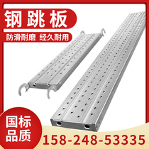 Steel springboard 3 m outer frame adhesive hook pedal 4 M disc buckle pedal hot-dip galvanized construction just springboard scaffolding pedal