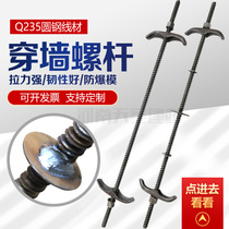 Water stop screw high strength pull bolt waterproof through wall pull screw rod m12m14 factory direct sale water stop screw rod