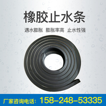 Rubber water stop strip meets water expansion water stop strip 20 * 30BW putty sealing waterproof rubber strip national standard factory direct sales