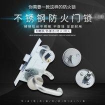 Fireproof door lock 304 stainless steel fire channel escape door lock Aisle door universal core lock handle double lock