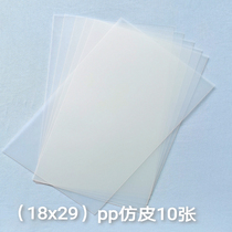 pp imitation leather frosted translucent leather shadow play making accessories childrens handmade diy nursery performance props material