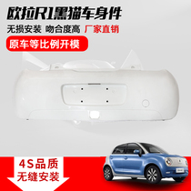 Suitable for Great Wall L Ora car R1 rear bumper bar bracket accessories back door cover plate rear guard rear face