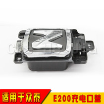 Suitable for crowdsourcing E200 electric car middle grid charging cover charging pile cover front mark