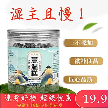 【首单2+签到】养岁府纯手工茯苓薏湿糕150g[18元优惠券]-寻折猪