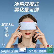 Smart steam eye cover relieves eye fatigue charging small cooling and heat massage steam protection eye protector