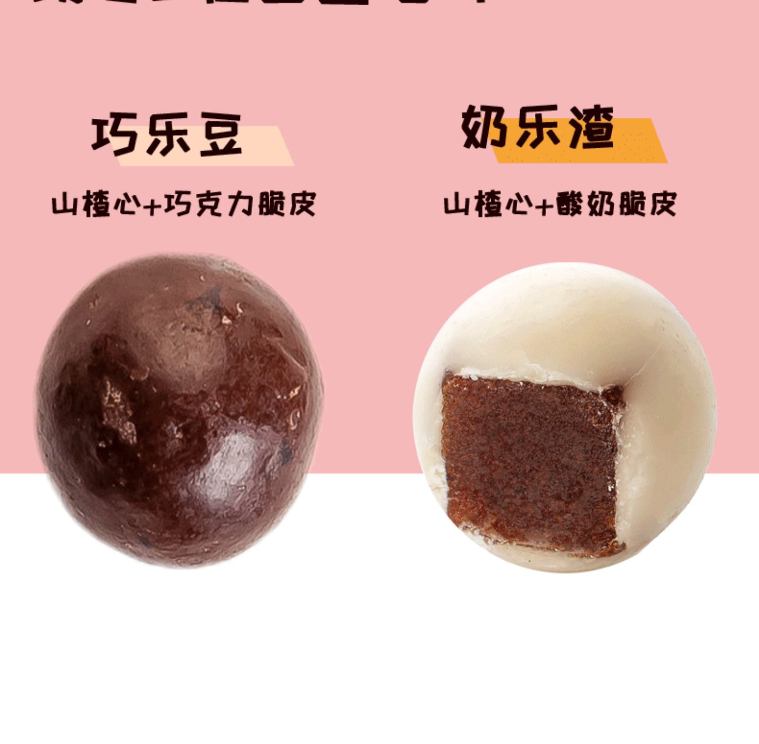 【怡咔】网红酸奶山楂球250g