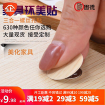 Hole-free Mirror Nail Furniture Table Chair Screw Invisible Sticker Three-in-one Decorative Advertising Cover Ugly Acrylic Ring Beauty Sticker