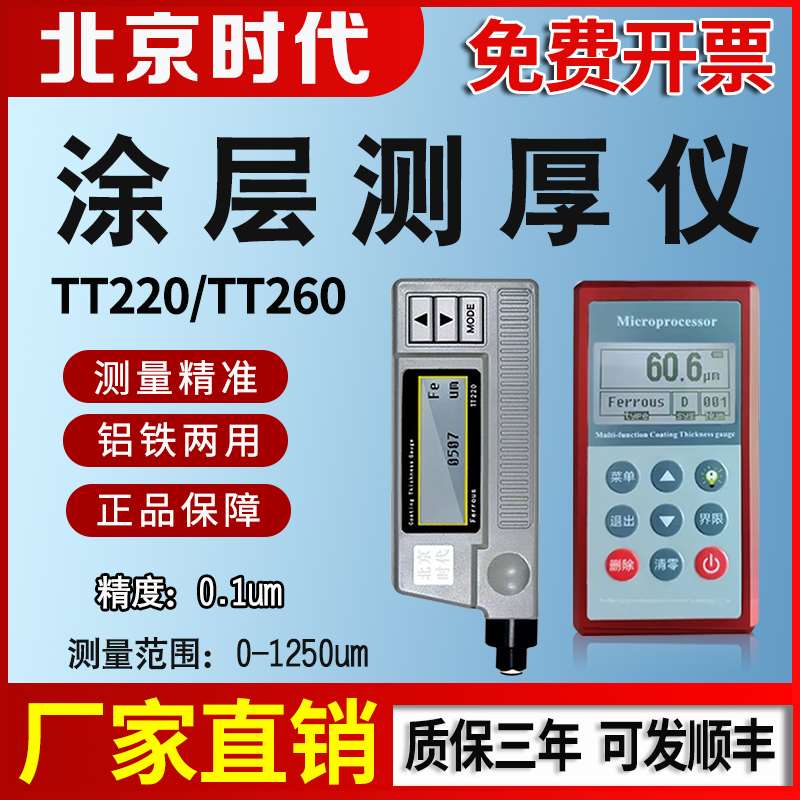 Beijing era coating thickness gauge TT220 260230 stainless steel thick chromed zinc layer paint film instrument oxide layer-Taobao