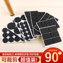 Chair mat table and chair non-slip stickers furniture table feet sofa bench legs and feet wear-resistant silent stickers stool protection foot cover