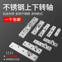 Stainless steel 360-degree shaft wooden door upper and lower hinges hidden positioning door shaft Earth shaft rotating shaft upper and lower hinges
