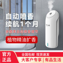 Xiaobai automatic aromatherapy machine essential oil bathroom fragrance machine home fragrance machine indoor fragrance machine toilet diffuser