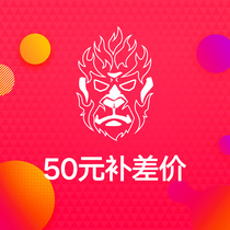 50 yuan postage to make up the difference Link postage upgrade to make up the difference How much is missing to make up how many single shots can not be sent